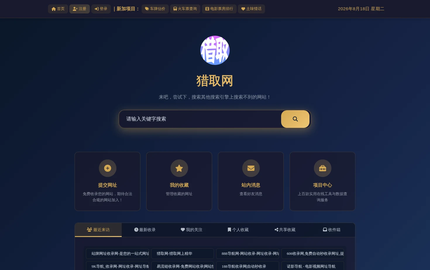 猎取网 页面快照